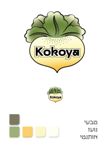 NEW-KOKOYA-LOGO